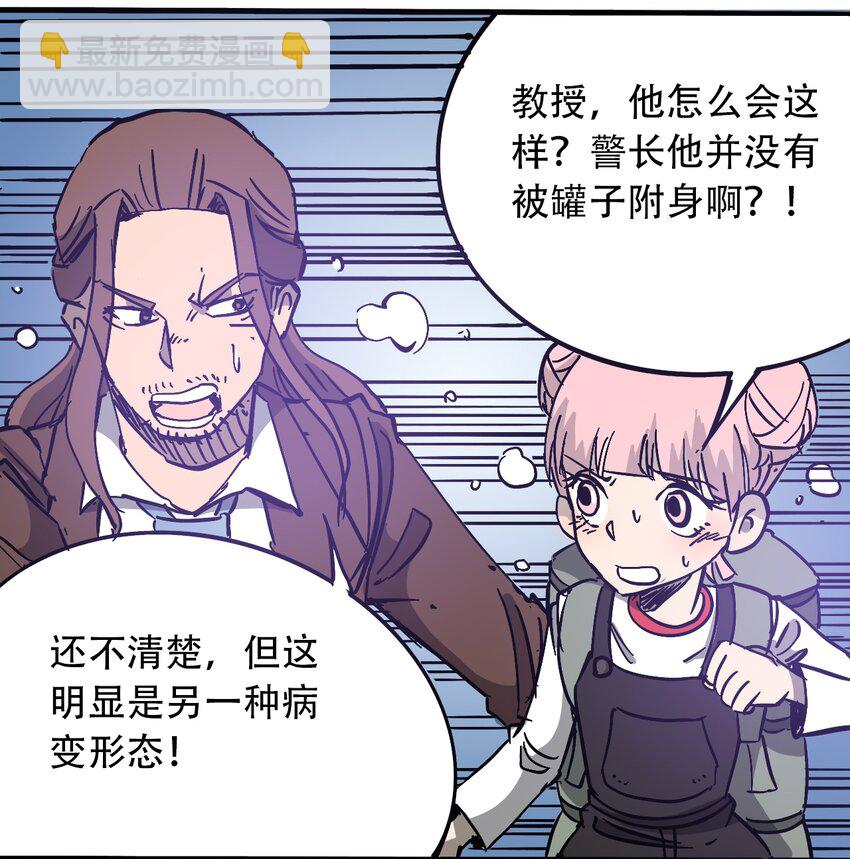 《404事件簿-30秒后世界末日》036 第一个朋友 第8页