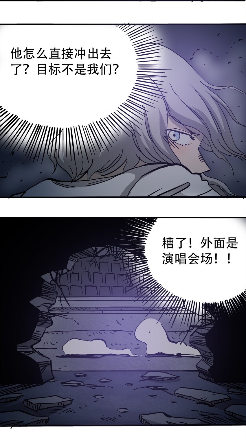 《404事件簿-30秒后世界末日》037 抵达会场 第11页