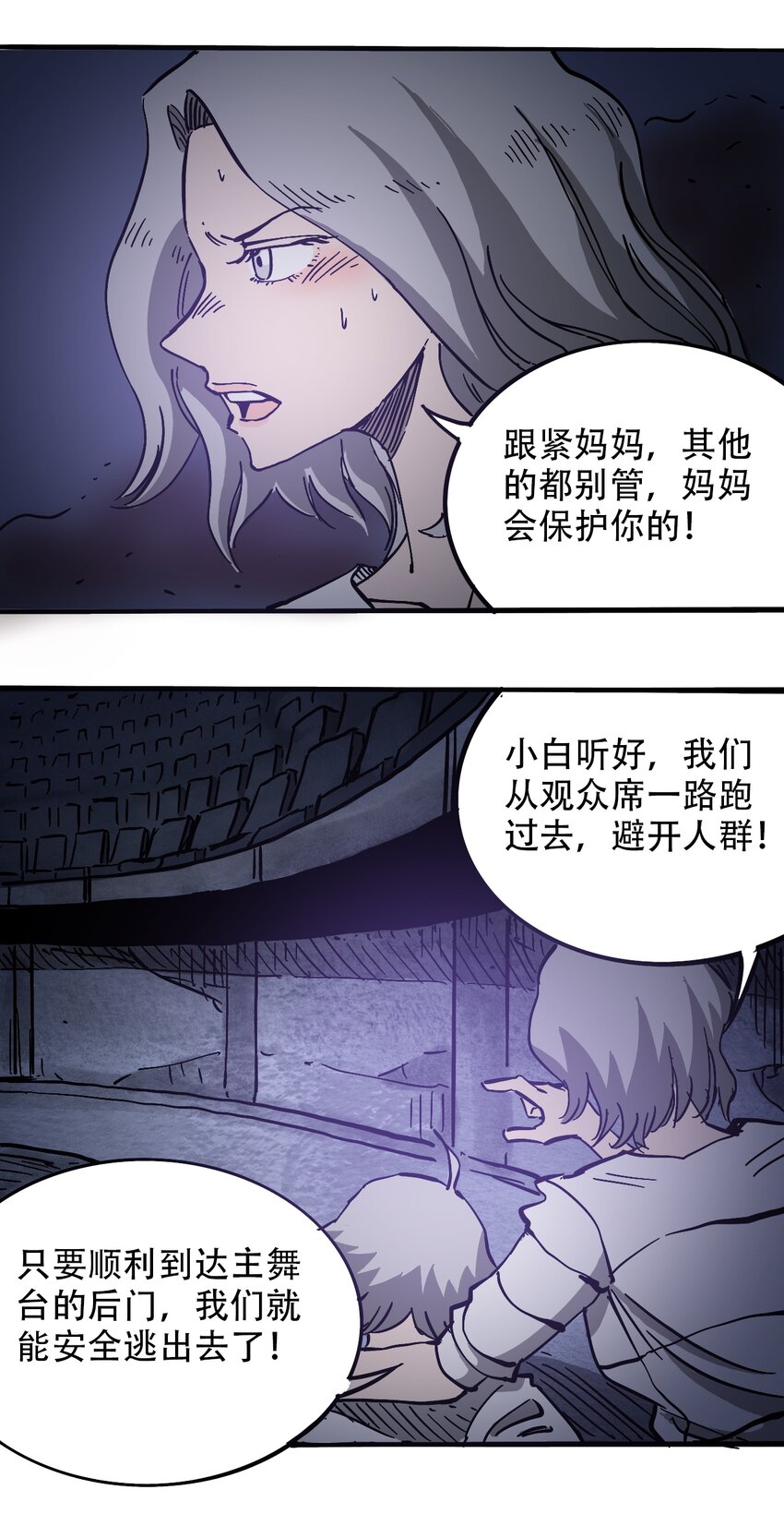 《404事件簿-30秒后世界末日》037 抵达会场 第17页