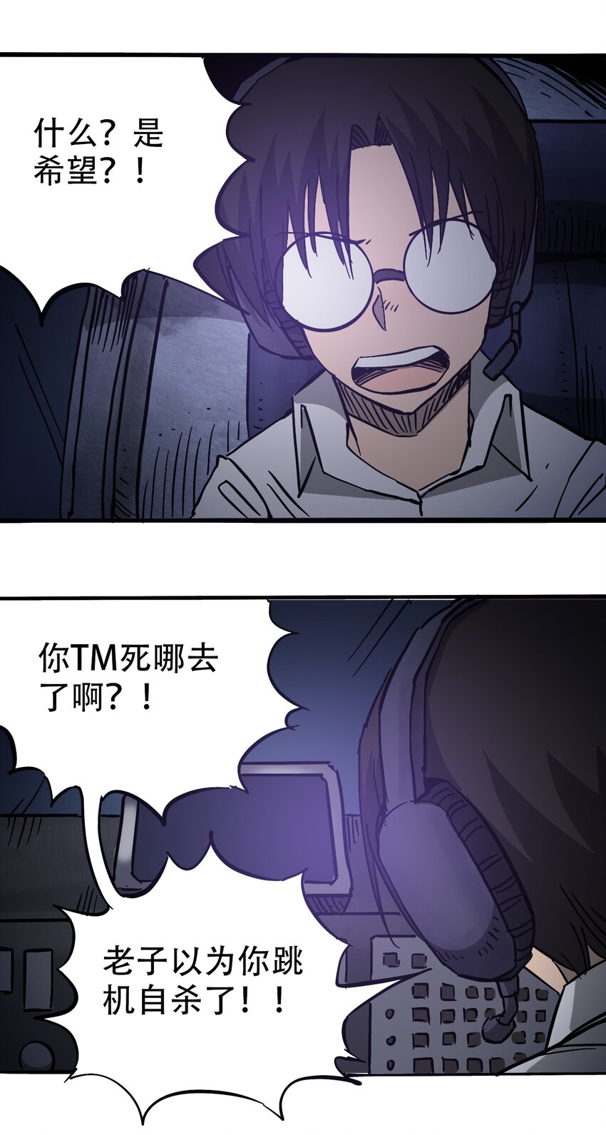 《404事件簿-30秒后世界末日》037 抵达会场 第19页