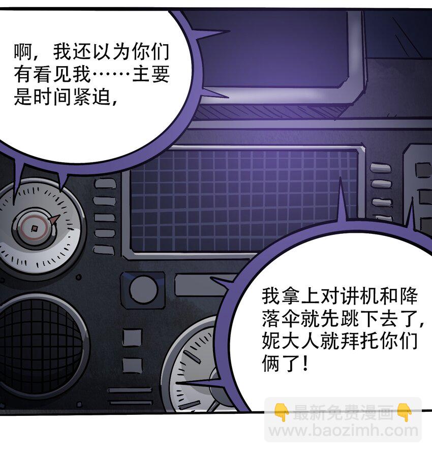 《404事件簿-30秒后世界末日》037 抵达会场 第20页