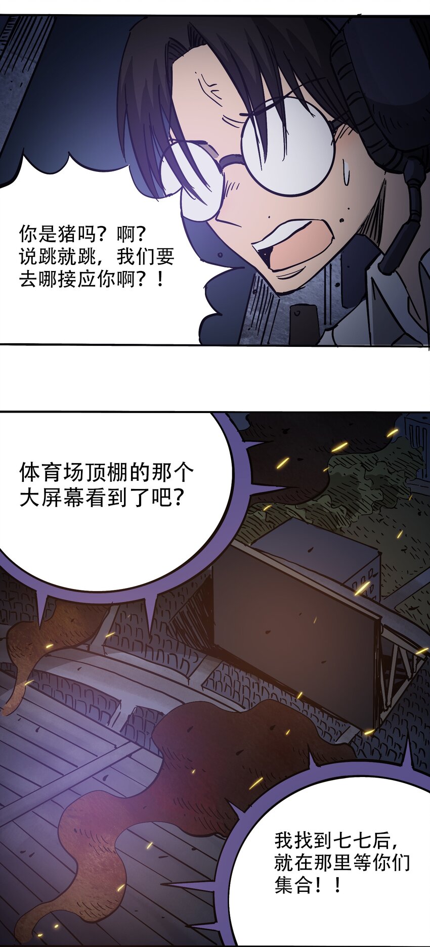 《404事件簿-30秒后世界末日》037 抵达会场 第21页