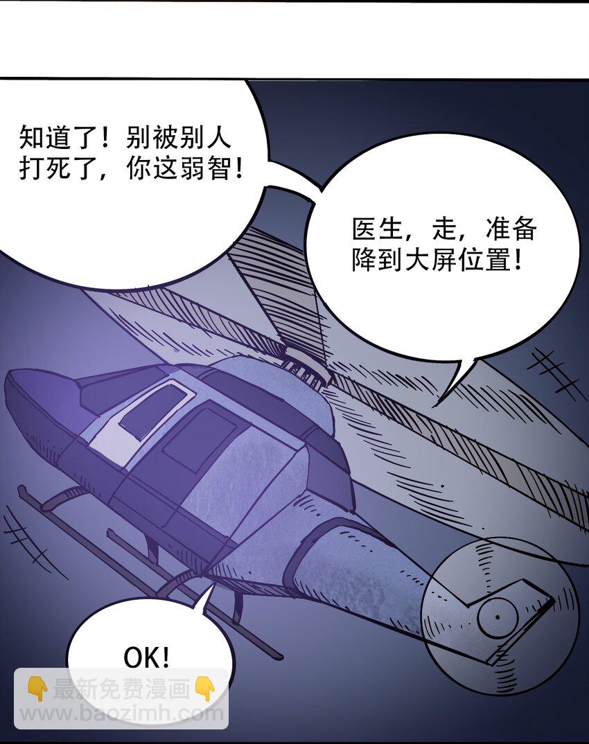 《404事件簿-30秒后世界末日》037 抵达会场 第22页