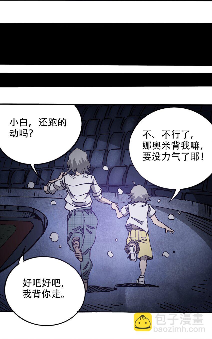 《404事件簿-30秒后世界末日》037 抵达会场 第23页