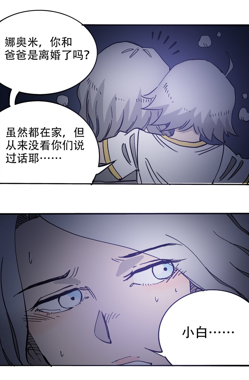 《404事件簿-30秒后世界末日》037 抵达会场 第24页