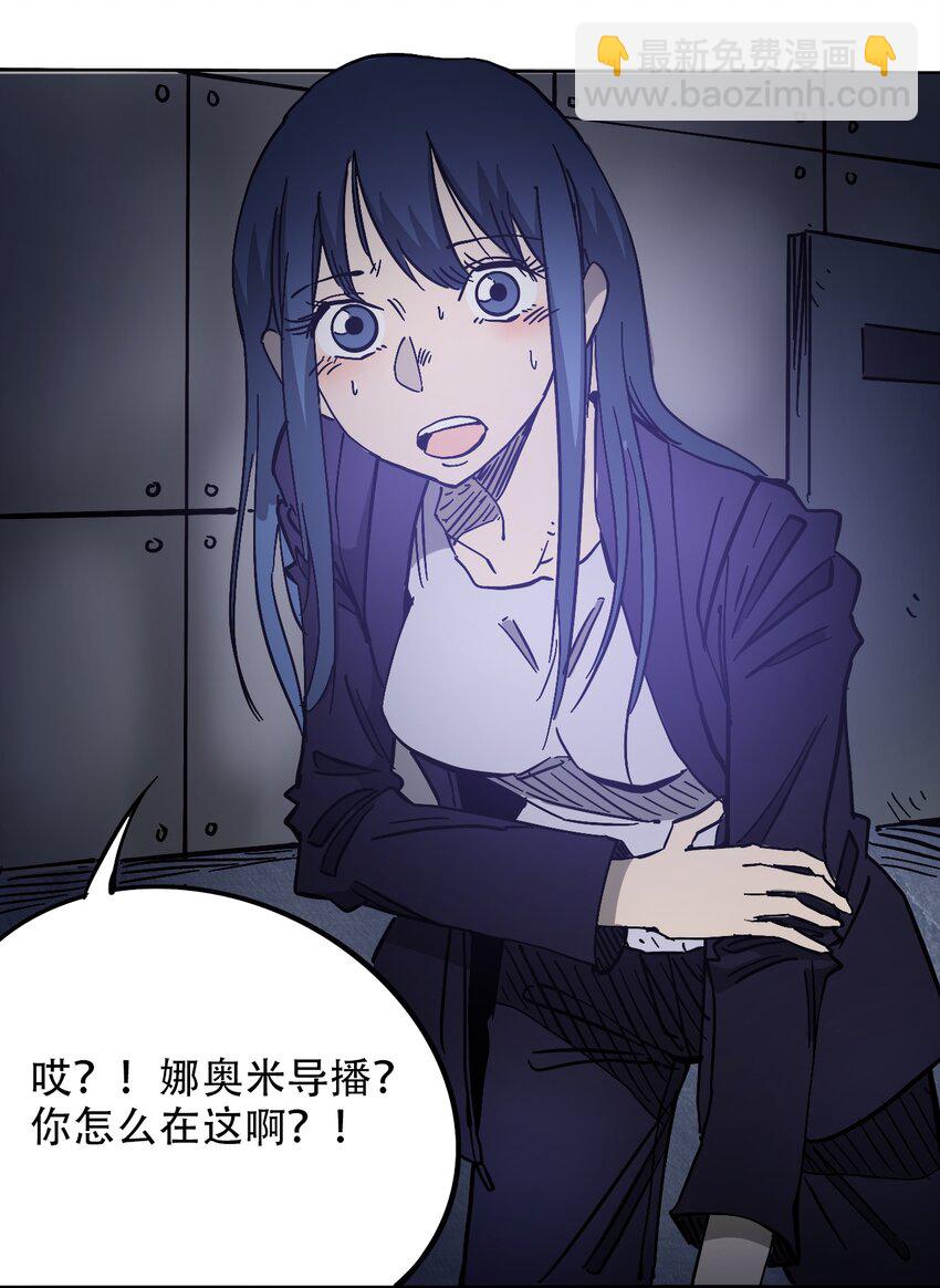 《404事件簿-30秒后世界末日》037 抵达会场 第29页