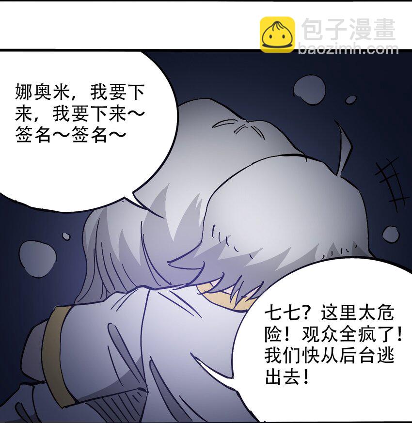 《404事件簿-30秒后世界末日》037 抵达会场 第30页