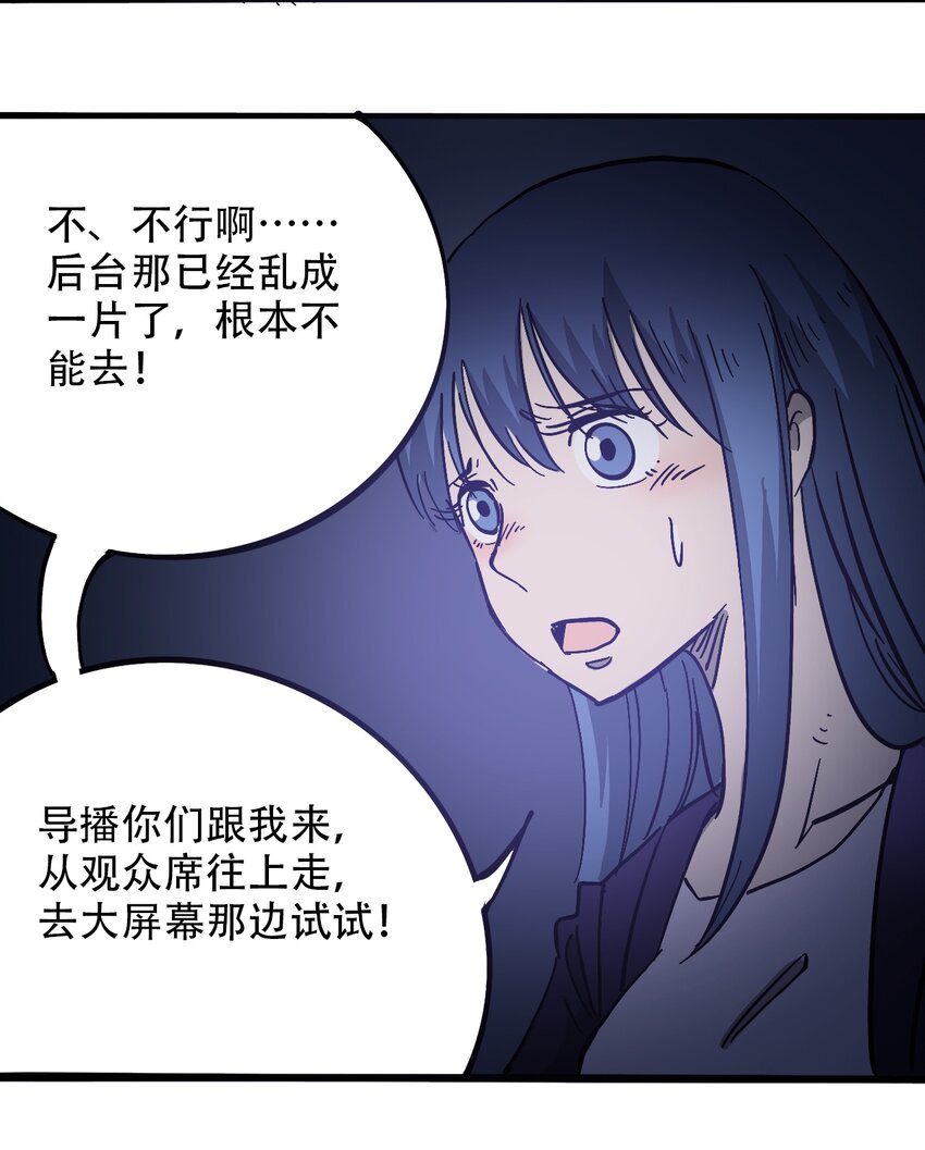 《404事件簿-30秒后世界末日》037 抵达会场 第31页