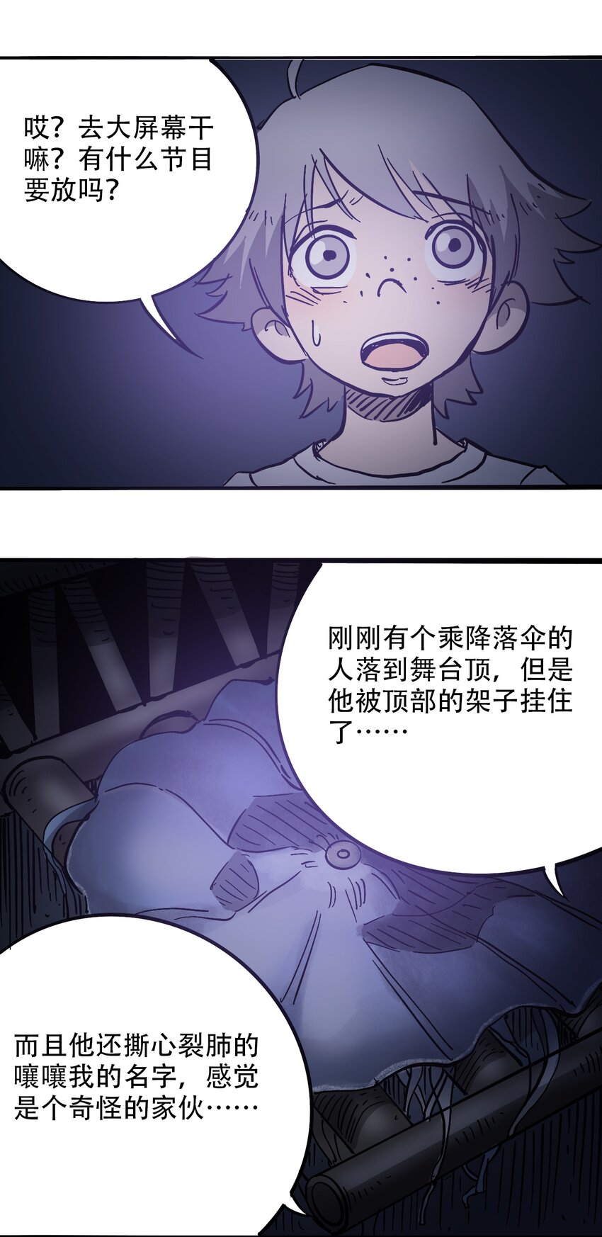 《404事件簿-30秒后世界末日》037 抵达会场 第32页