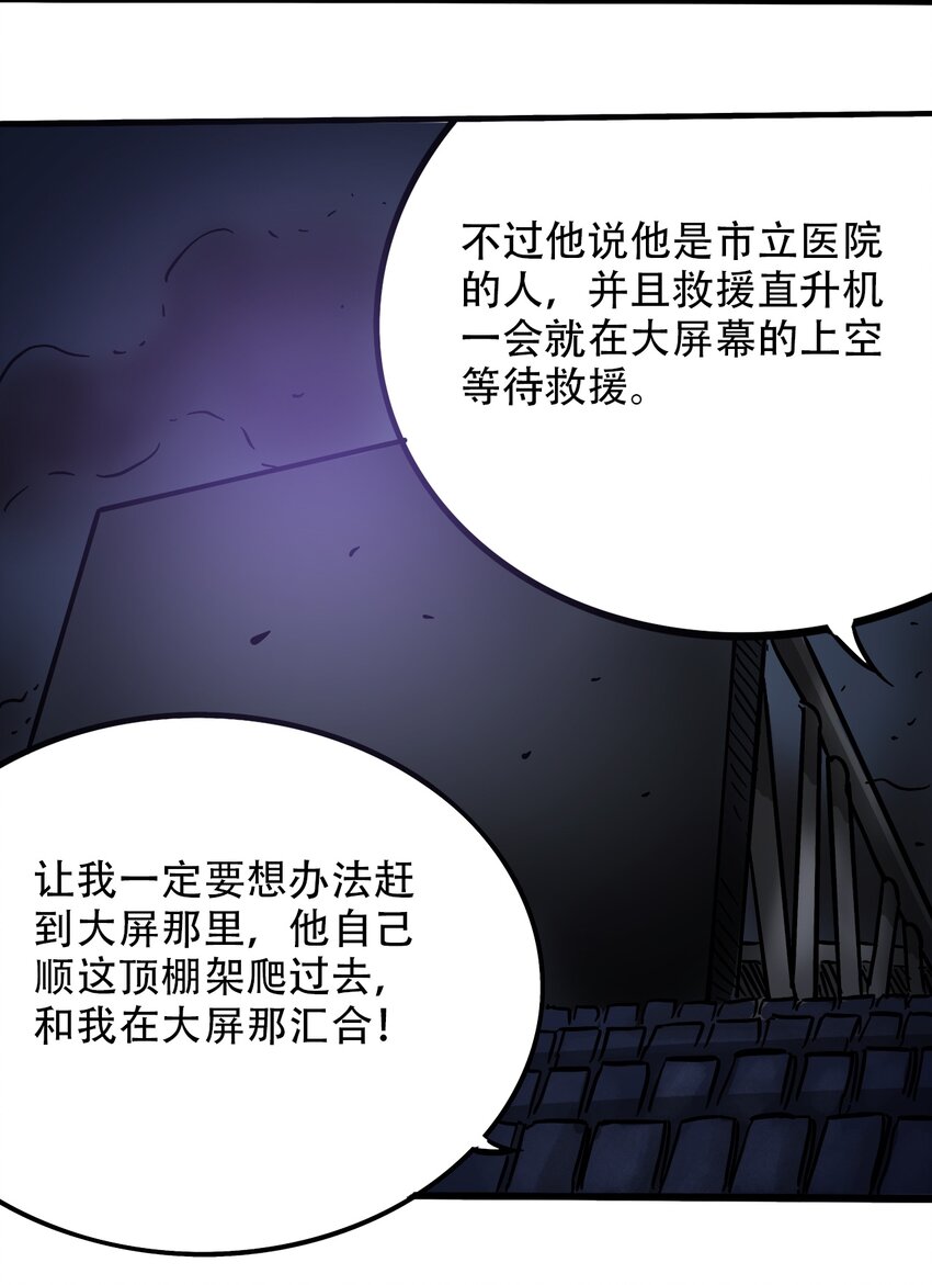 《404事件簿-30秒后世界末日》037 抵达会场 第33页