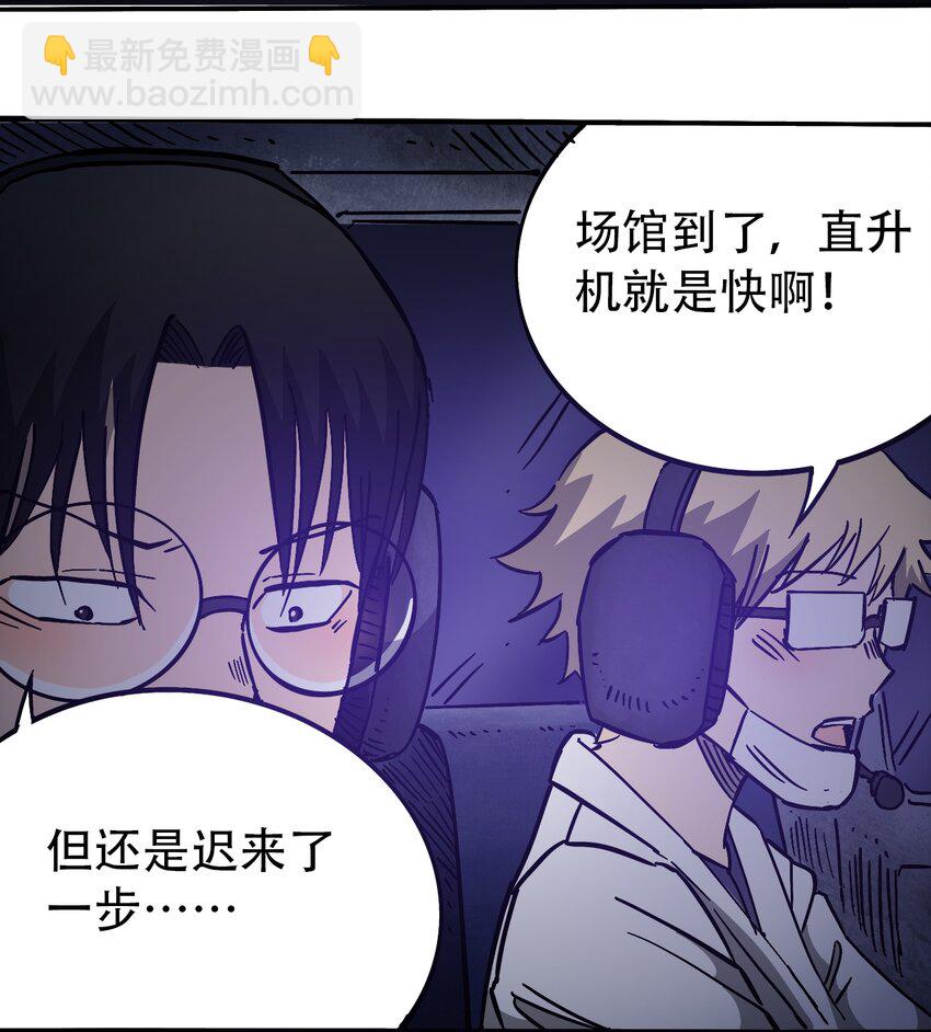 《404事件簿-30秒后世界末日》037 抵达会场 第3页