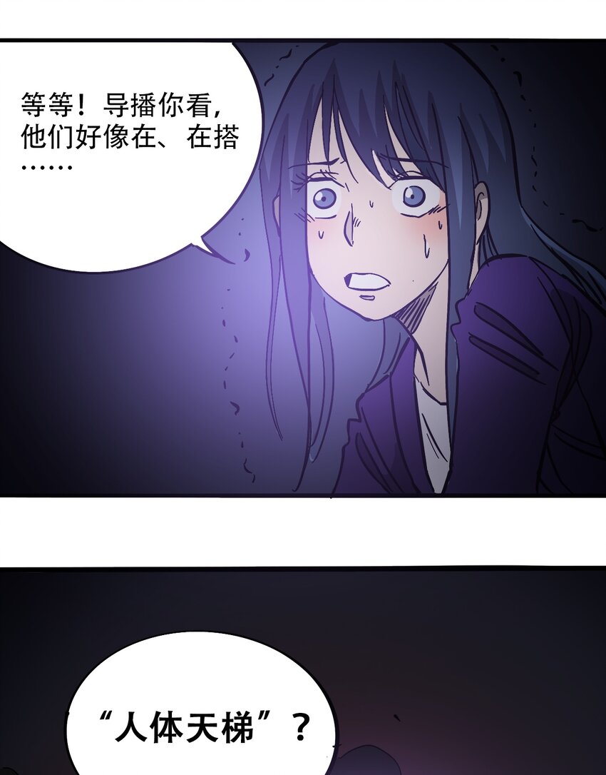 《404事件簿-30秒后世界末日》037 抵达会场 第40页