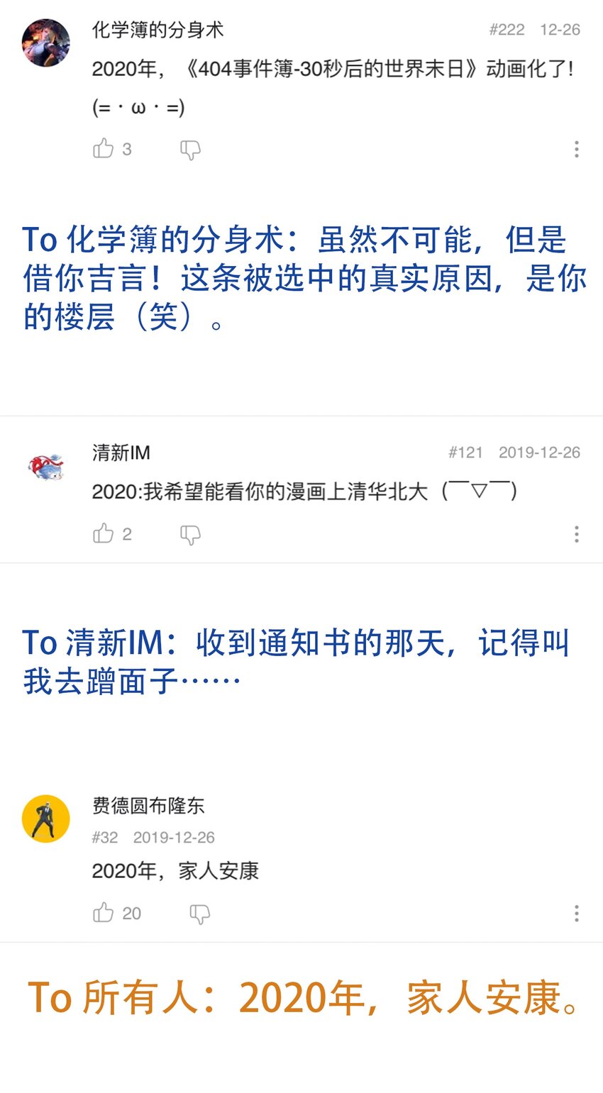 《404事件簿-30秒后世界末日》037 抵达会场 第44页