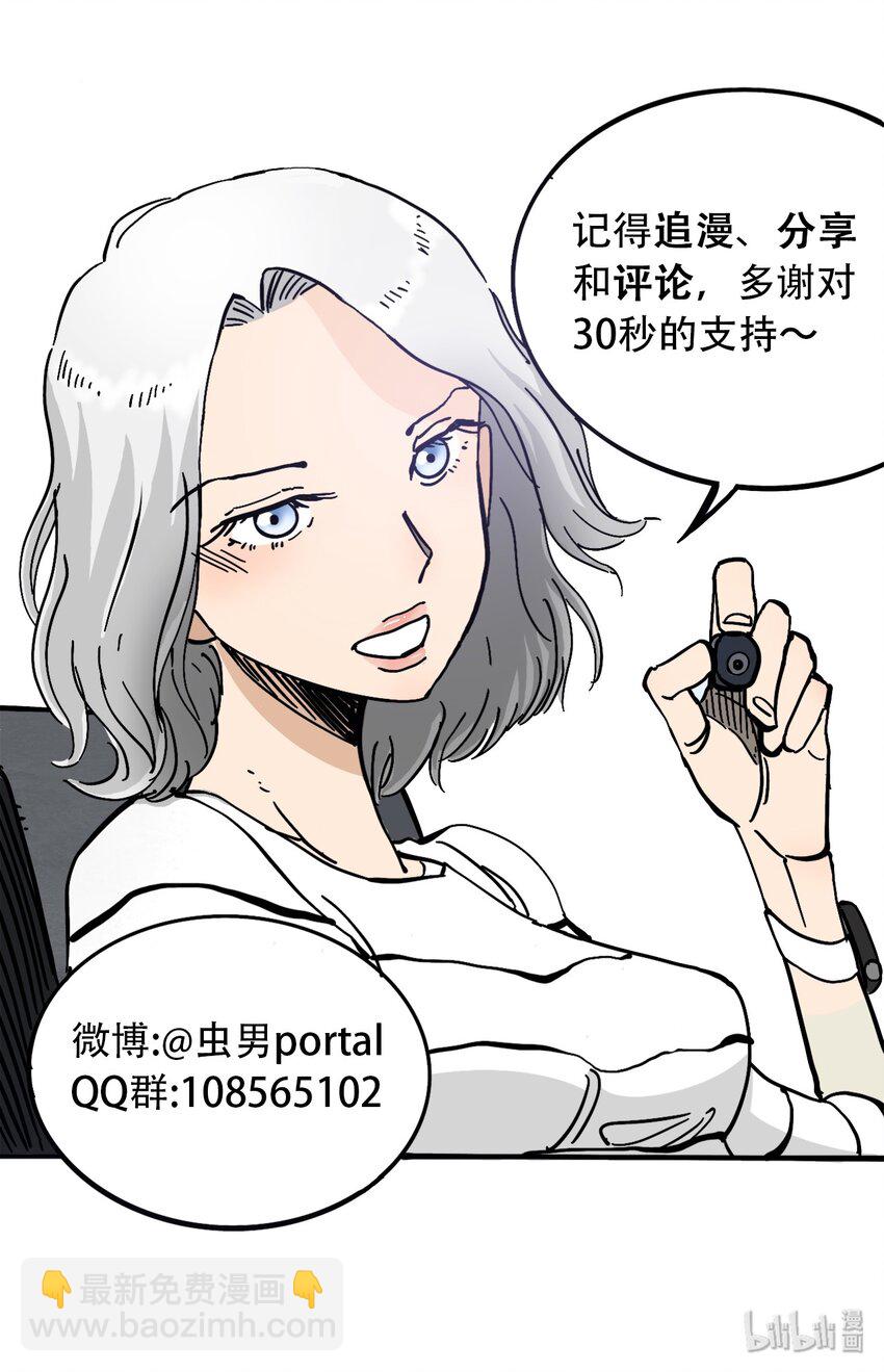《404事件簿-30秒后世界末日》037 抵达会场 第46页