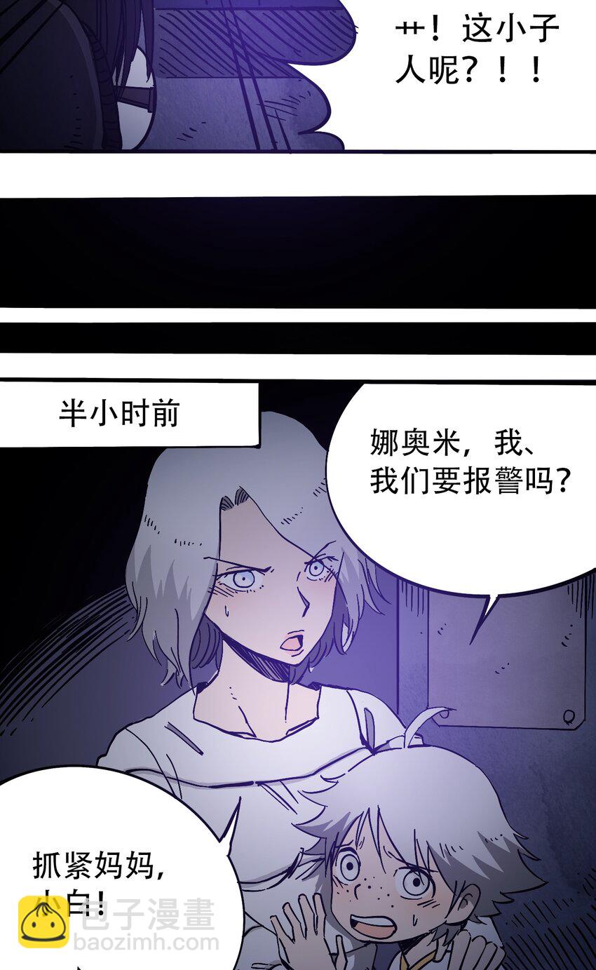 《404事件簿-30秒后世界末日》037 抵达会场 第7页