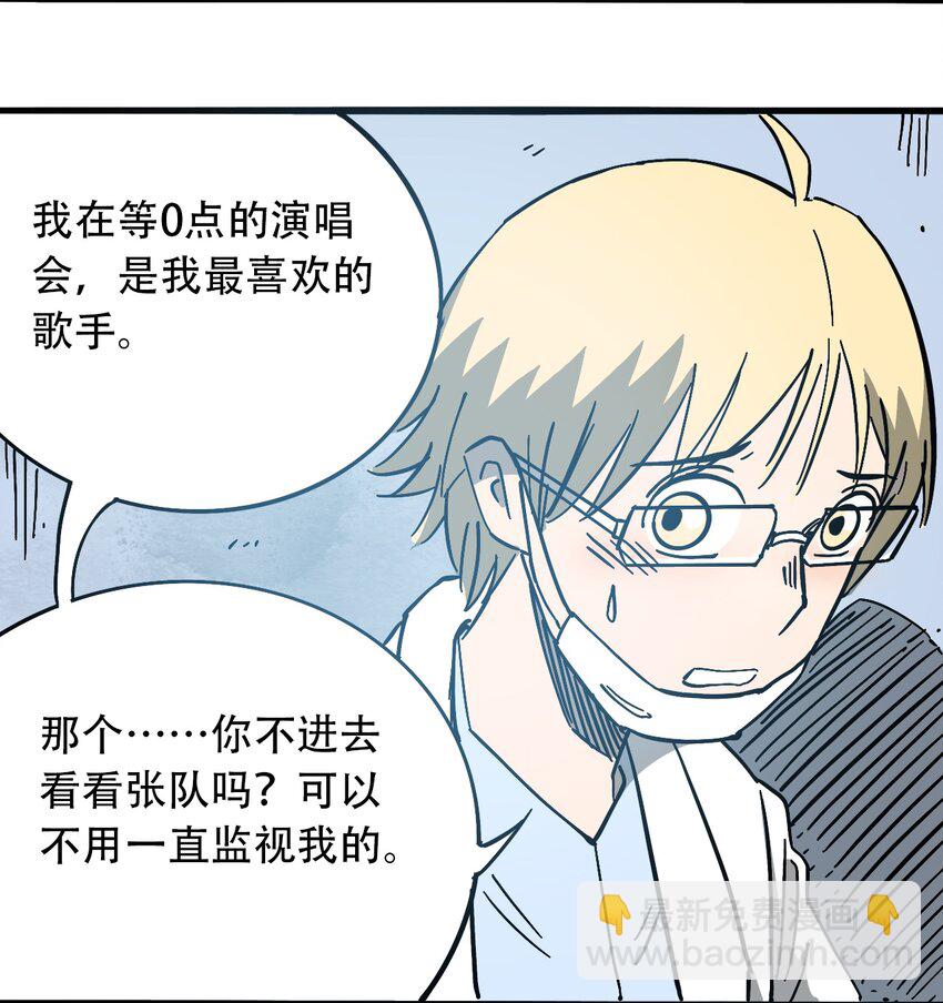 《404事件簿-30秒后世界末日》034 时间旅人 第10页