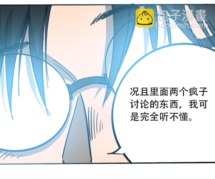 《404事件簿-30秒后世界末日》034 时间旅人 第12页