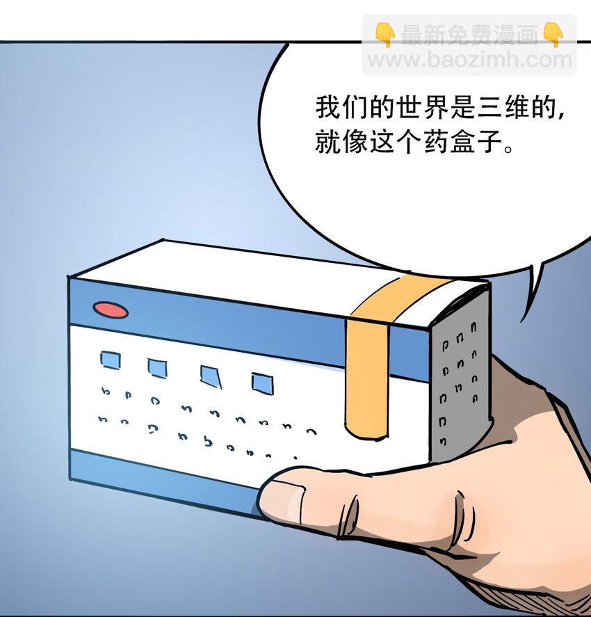 《404事件簿-30秒后世界末日》034 时间旅人 第13页