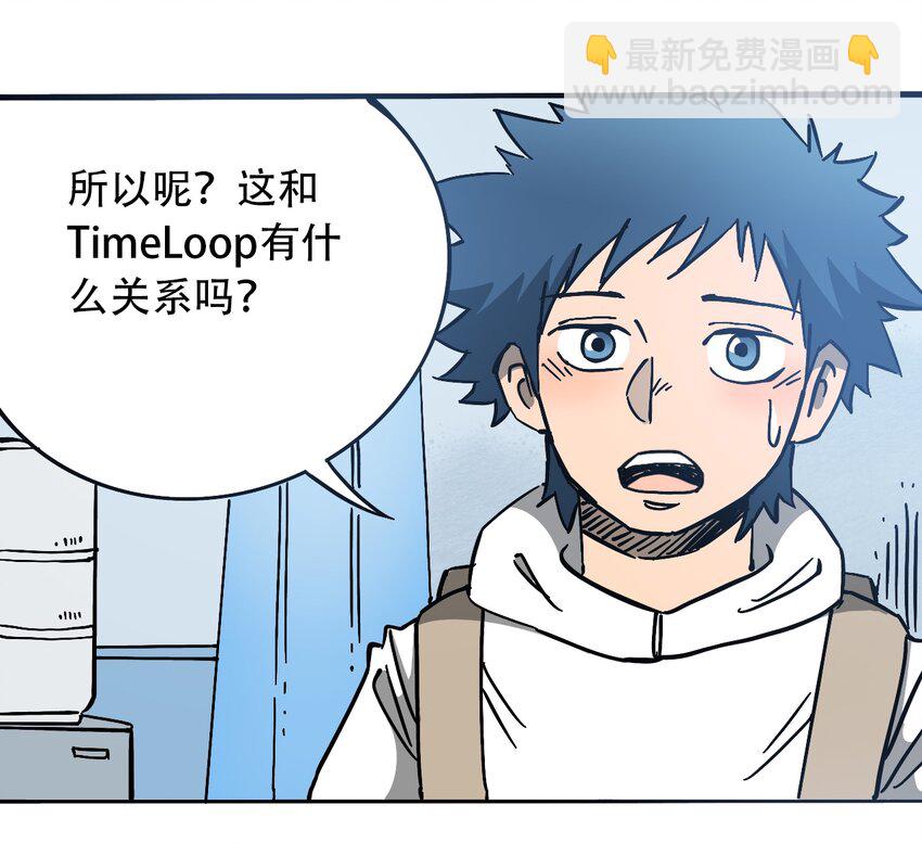 《404事件簿-30秒后世界末日》034 时间旅人 第16页