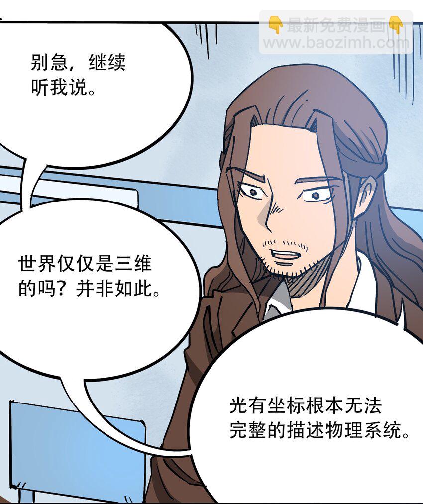 《404事件簿-30秒后世界末日》034 时间旅人 第17页