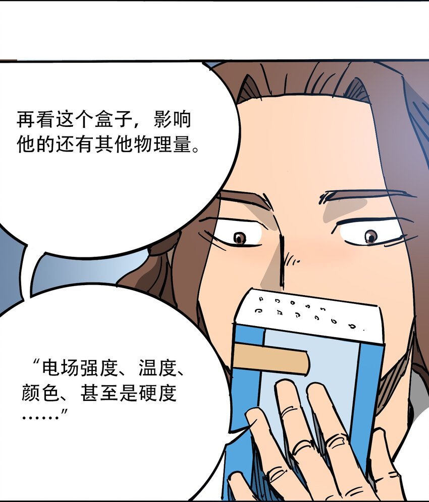《404事件簿-30秒后世界末日》034 时间旅人 第18页