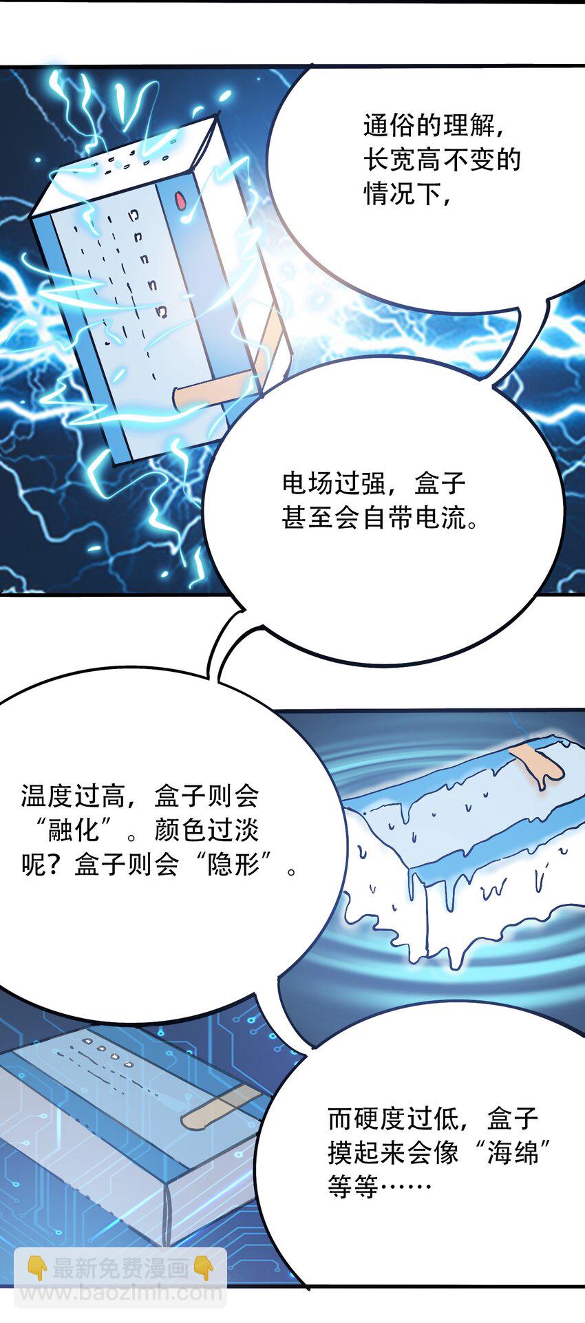 《404事件簿-30秒后世界末日》034 时间旅人 第19页