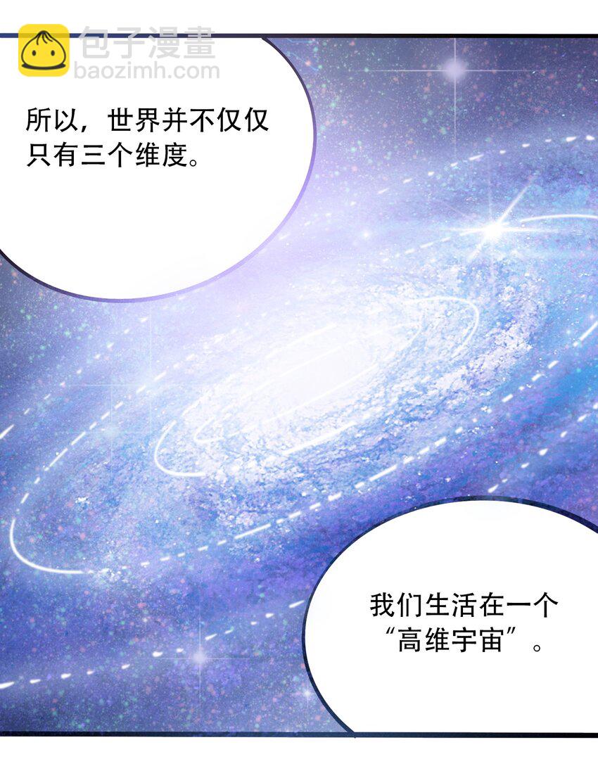 《404事件簿-30秒后世界末日》034 时间旅人 第20页