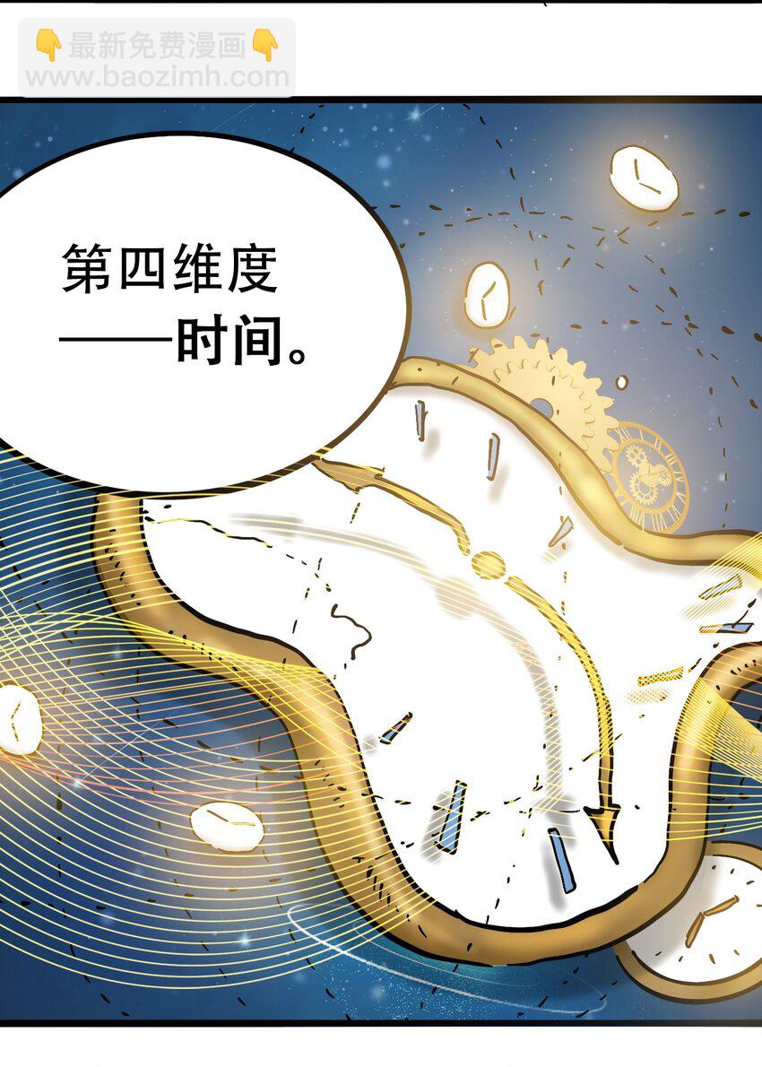 《404事件簿-30秒后世界末日》034 时间旅人 第22页