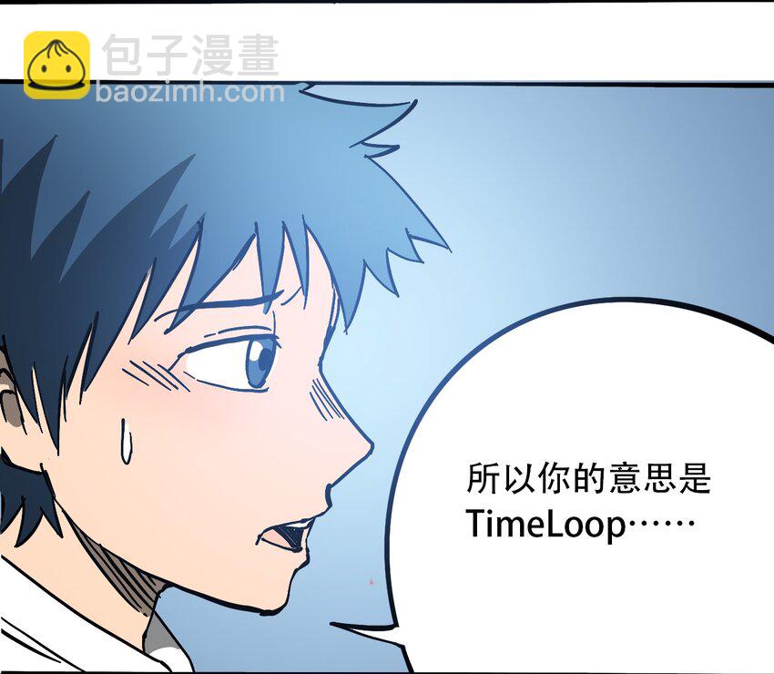 《404事件簿-30秒后世界末日》034 时间旅人 第27页