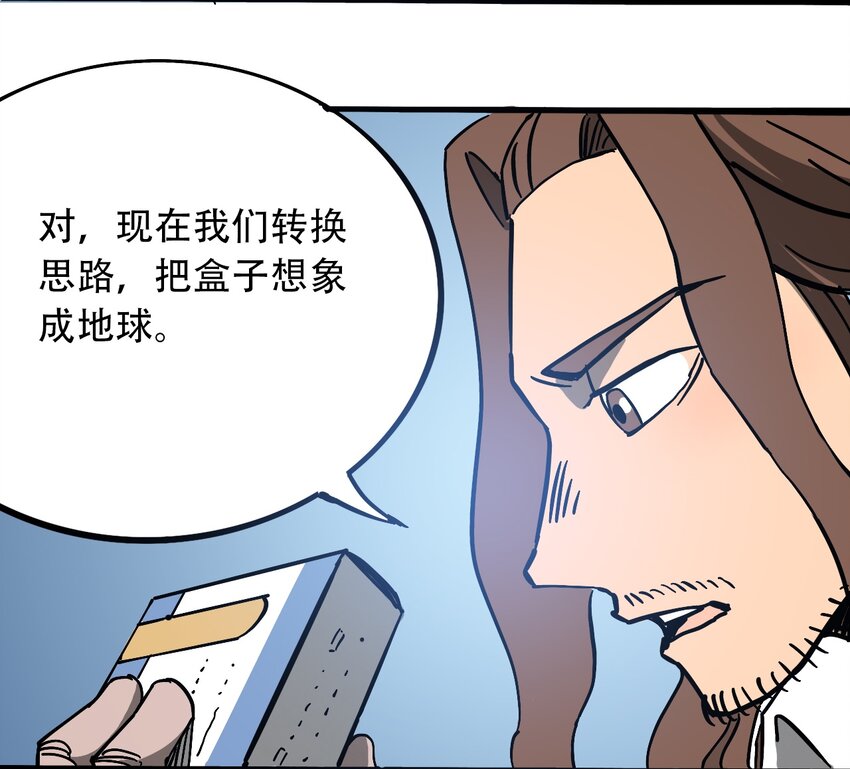 《404事件簿-30秒后世界末日》034 时间旅人 第28页