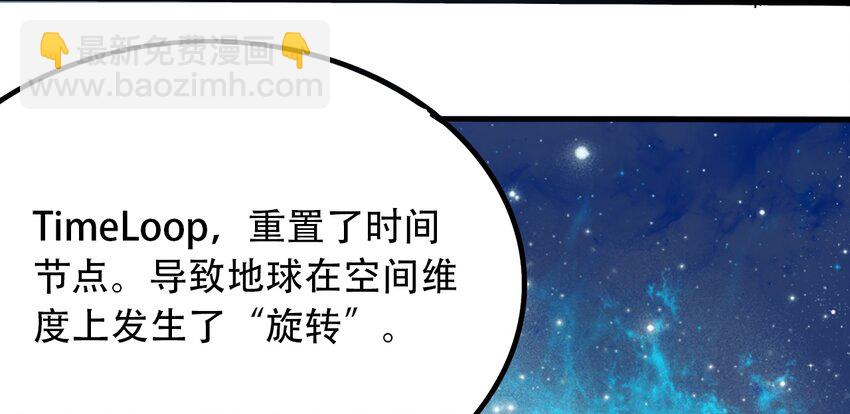 《404事件簿-30秒后世界末日》034 时间旅人 第29页