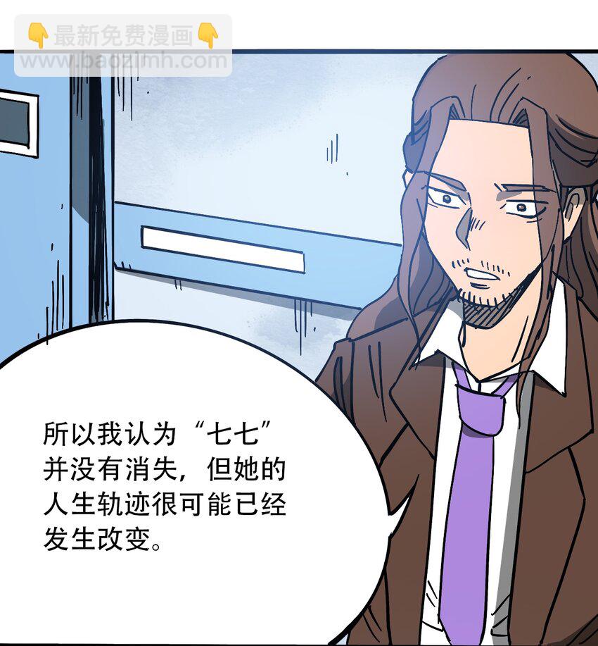 《404事件簿-30秒后世界末日》034 时间旅人 第32页