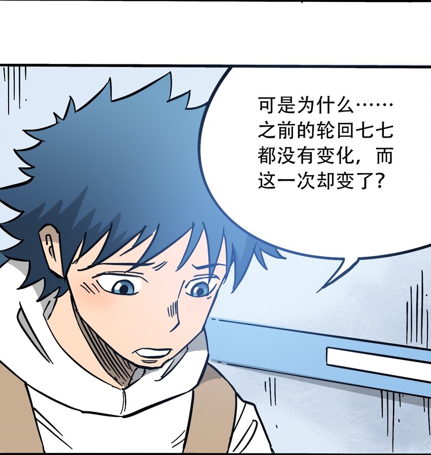 《404事件簿-30秒后世界末日》034 时间旅人 第33页