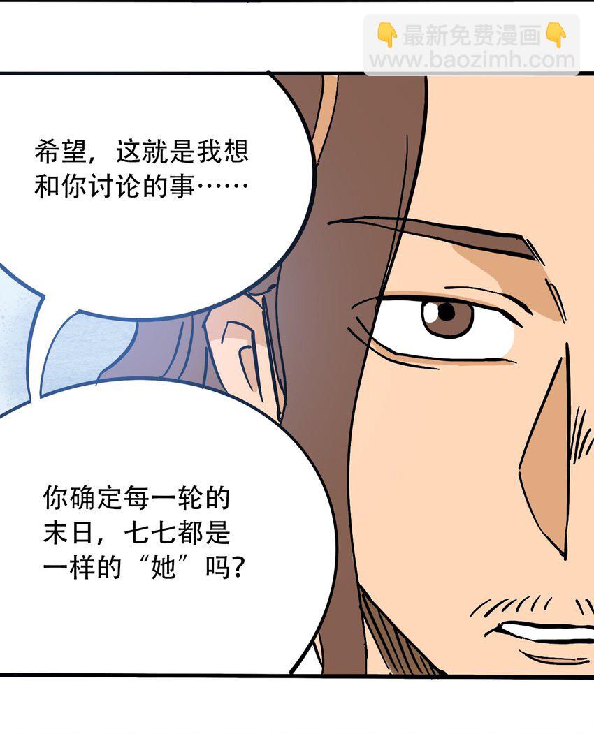 《404事件簿-30秒后世界末日》034 时间旅人 第34页