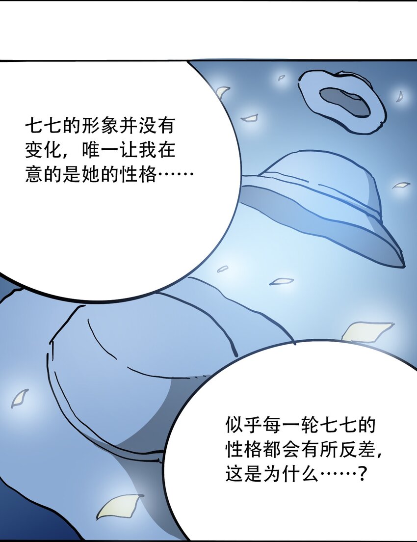 《404事件簿-30秒后世界末日》034 时间旅人 第37页