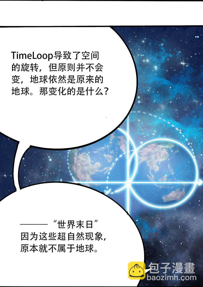 《404事件簿-30秒后世界末日》034 时间旅人 第38页