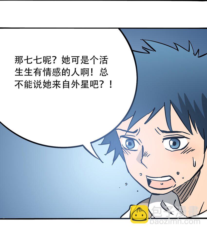 《404事件簿-30秒后世界末日》034 时间旅人 第39页