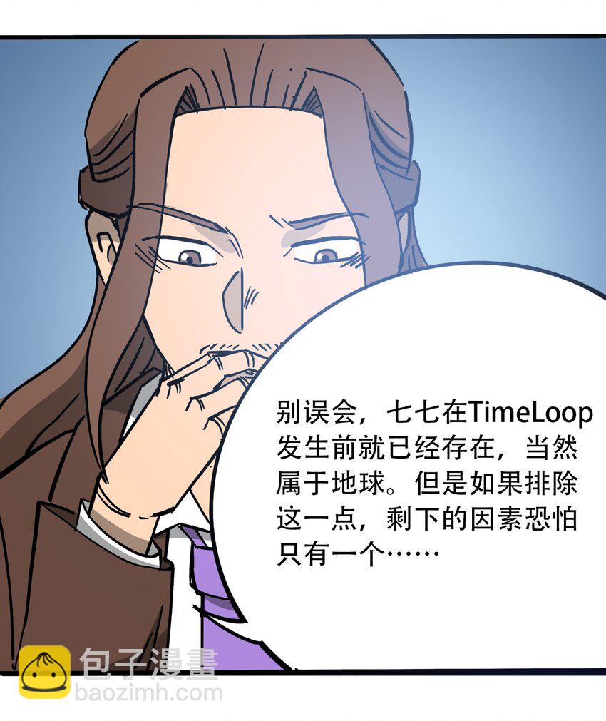 《404事件簿-30秒后世界末日》034 时间旅人 第40页