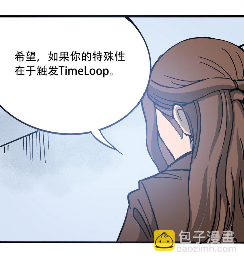 《404事件簿-30秒后世界末日》034 时间旅人 第43页