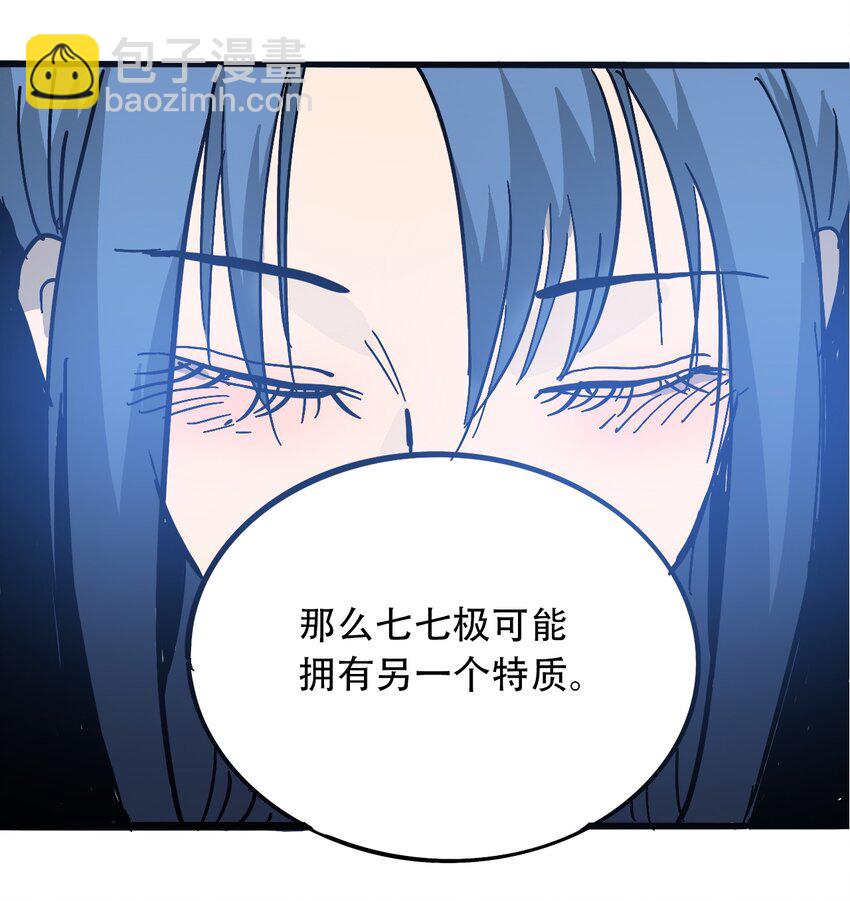 《404事件簿-30秒后世界末日》034 时间旅人 第44页