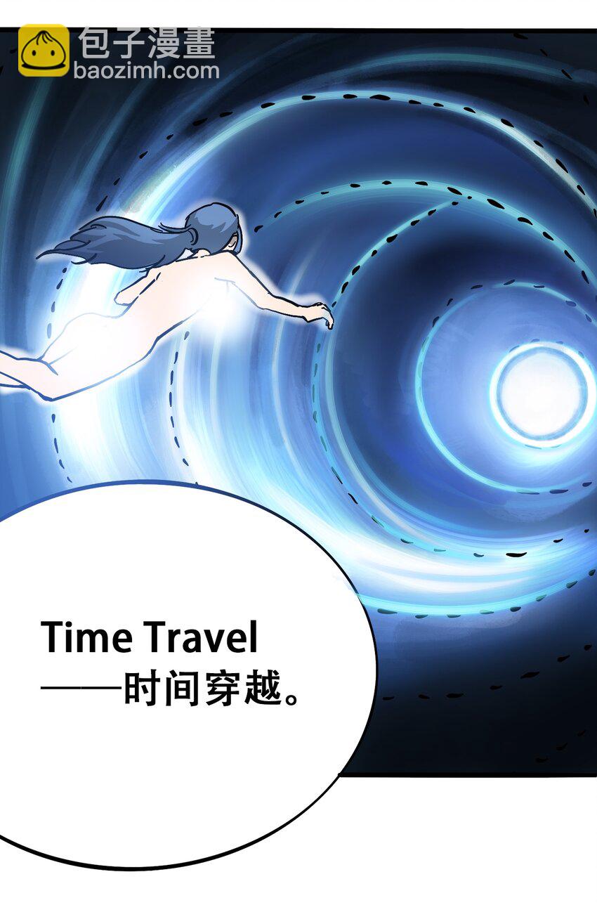 《404事件簿-30秒后世界末日》034 时间旅人 第45页