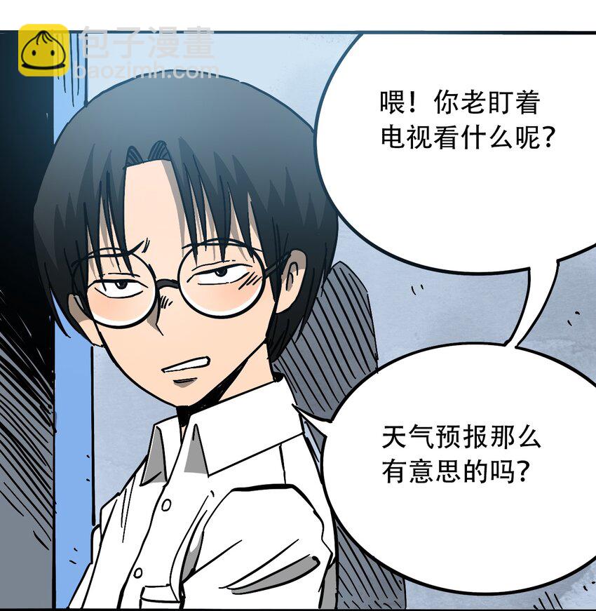 《404事件簿-30秒后世界末日》034 时间旅人 第9页