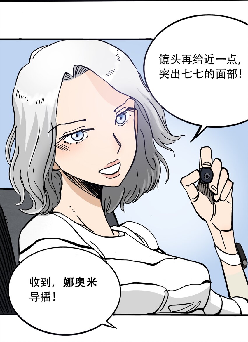 《404事件簿-30秒后世界末日》035 娜奥米 第14页