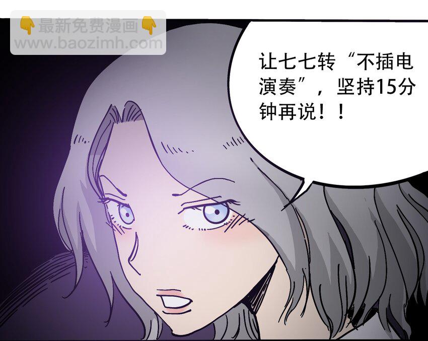《404事件簿-30秒后世界末日》035 娜奥米 第19页