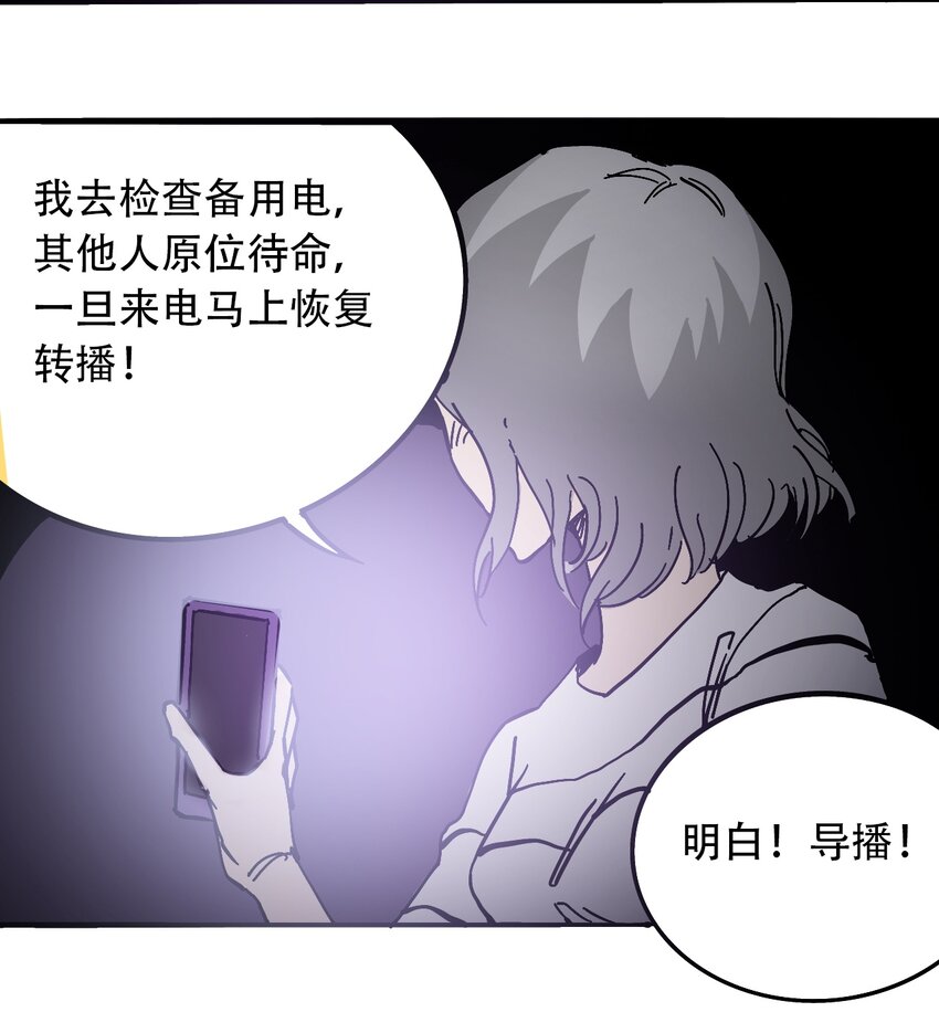 《404事件簿-30秒后世界末日》035 娜奥米 第20页