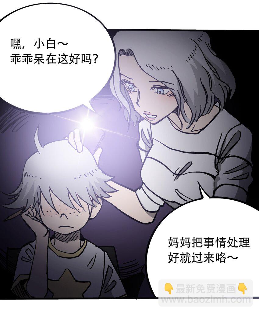 《404事件簿-30秒后世界末日》035 娜奥米 第21页