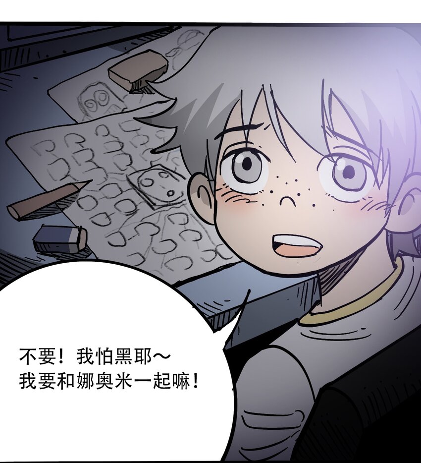 《404事件簿-30秒后世界末日》035 娜奥米 第22页