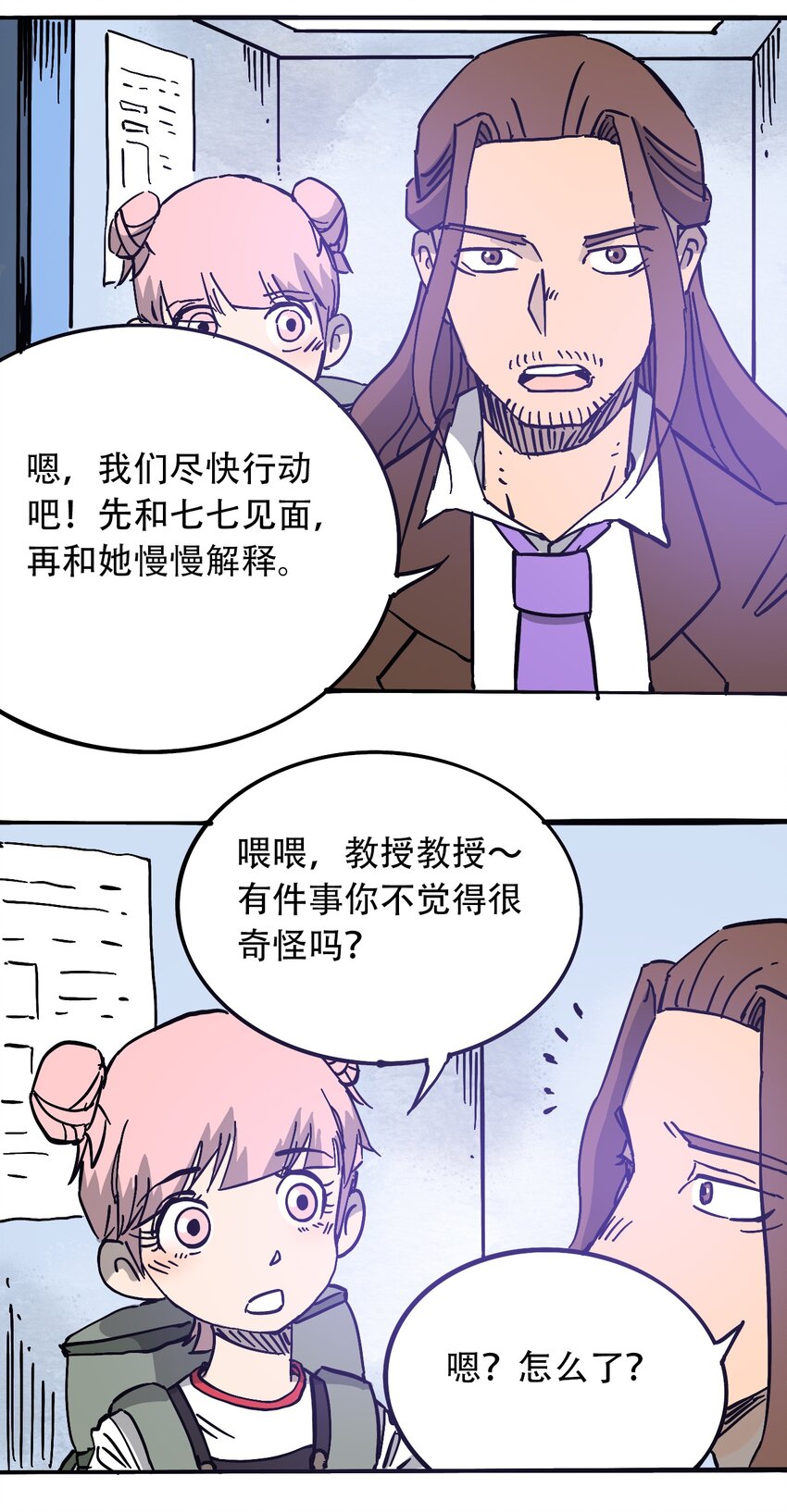 《404事件簿-30秒后世界末日》035 娜奥米 第27页