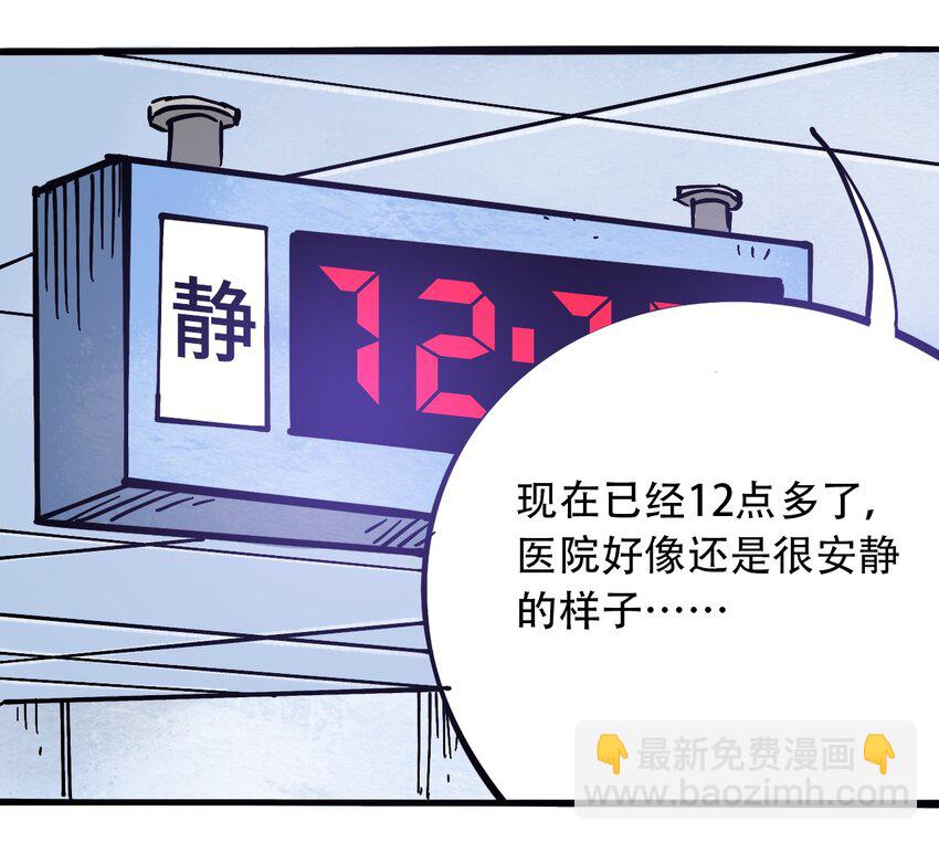 《404事件簿-30秒后世界末日》035 娜奥米 第28页