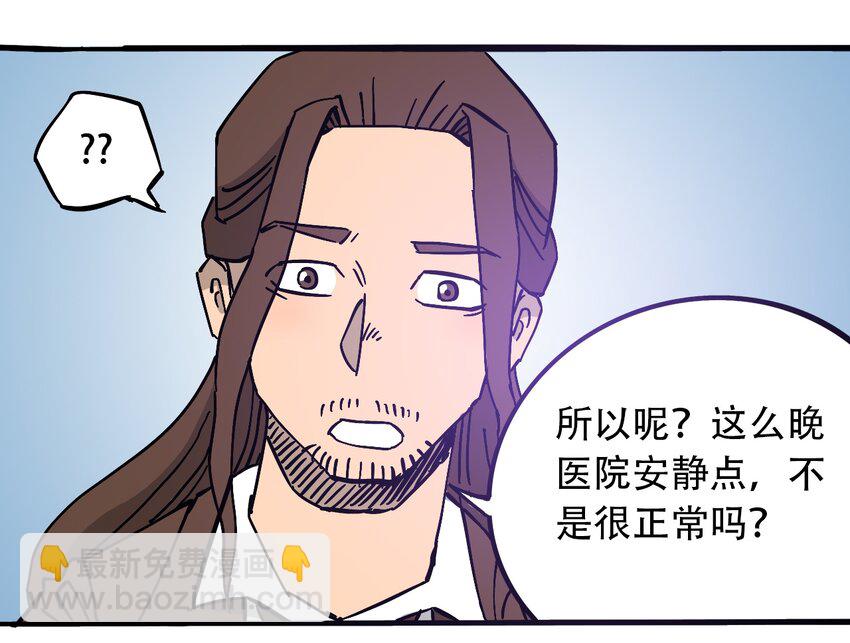 《404事件簿-30秒后世界末日》035 娜奥米 第29页